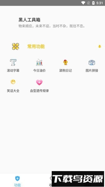 黑人工具箱软件截图1