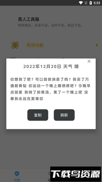 黑人工具箱软件截图3