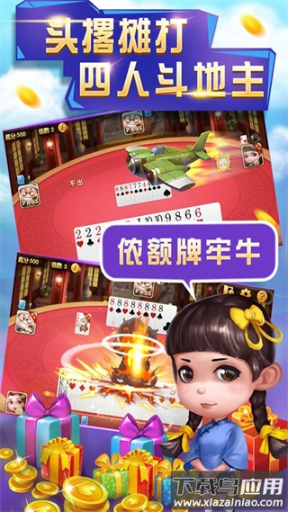 申城斗地主四人真人版截图2