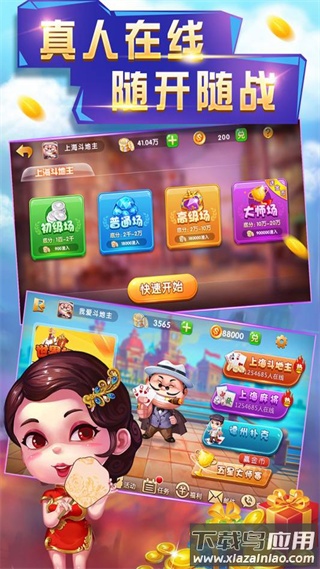 申城斗地主四人真人版截图3