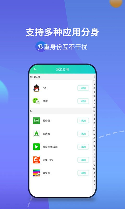 应用分身版免费版