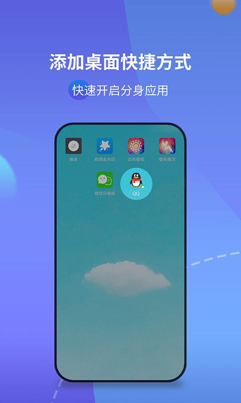 应用分身版软件截图1