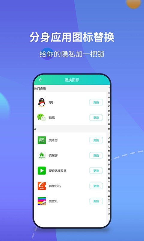 应用分身版软件截图2