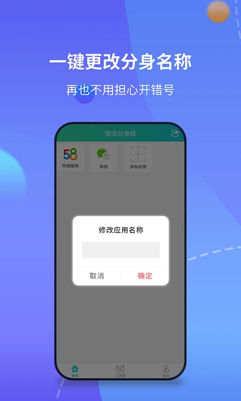 应用分身版软件截图3