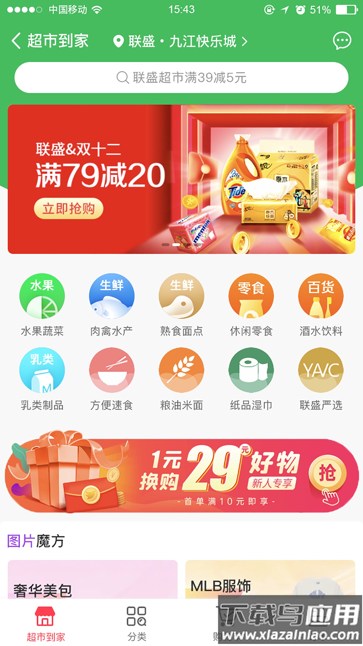 联盛生活app2022最新版下载