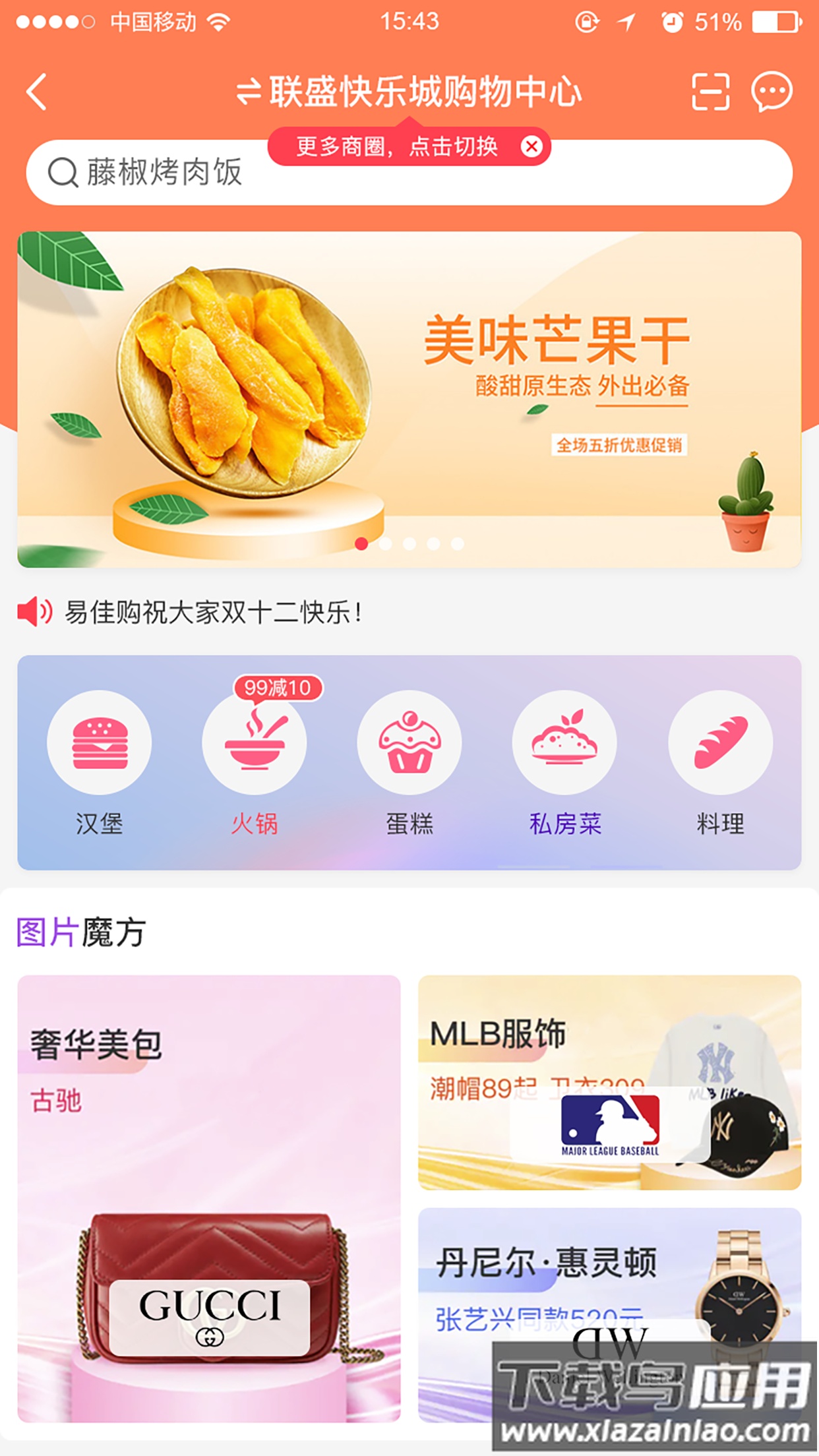 联盛生活app2022最新版下载截图2
