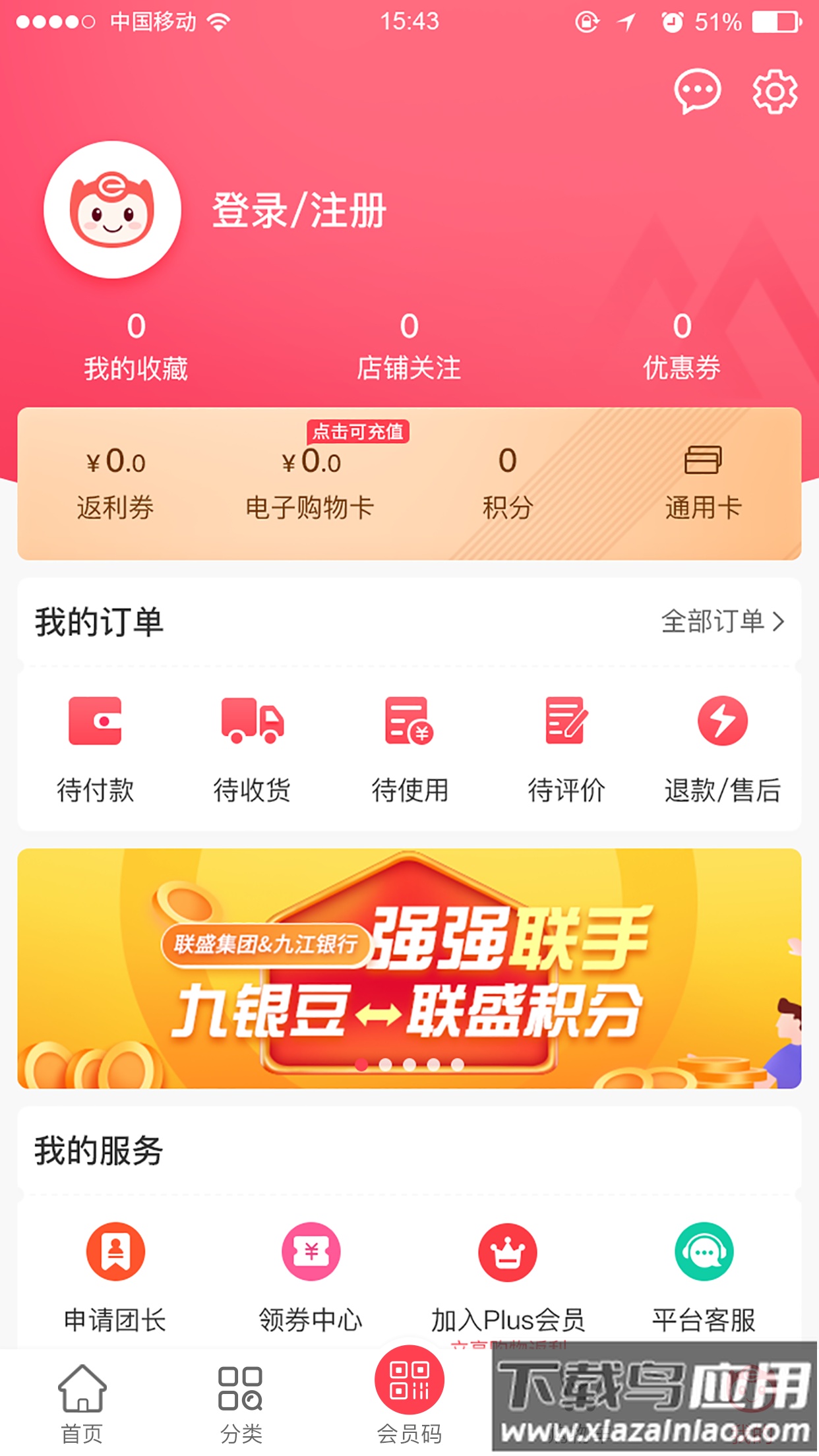 联盛生活app2022最新版下载截图4