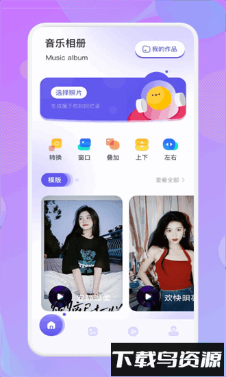 魅力相册软件截图2