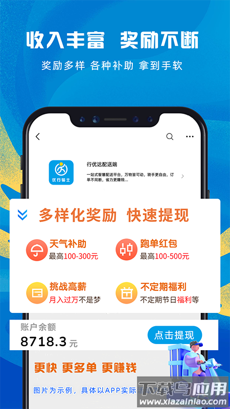行优达配送端下载安装