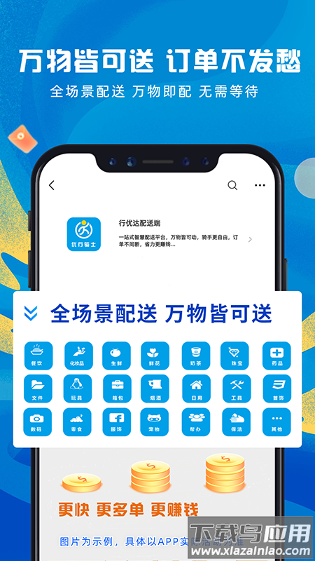 行优达配送端下载安装截图3