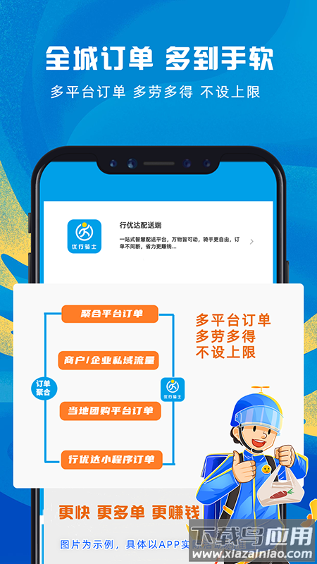 行优达配送端下载安装截图4