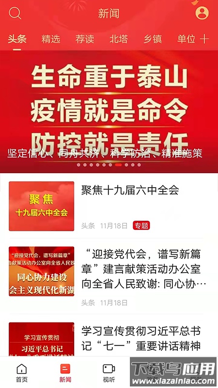 精美北塔APP截图2