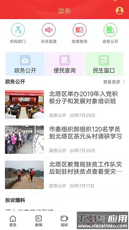 精美北塔APP截图3