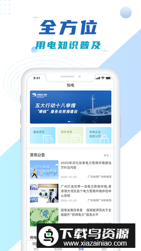 南网在线交费app手机版(南方电网网上缴费营业厅)截图2