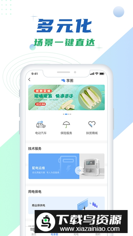 南网在线交费app手机版(南方电网网上缴费营业厅)截图3
