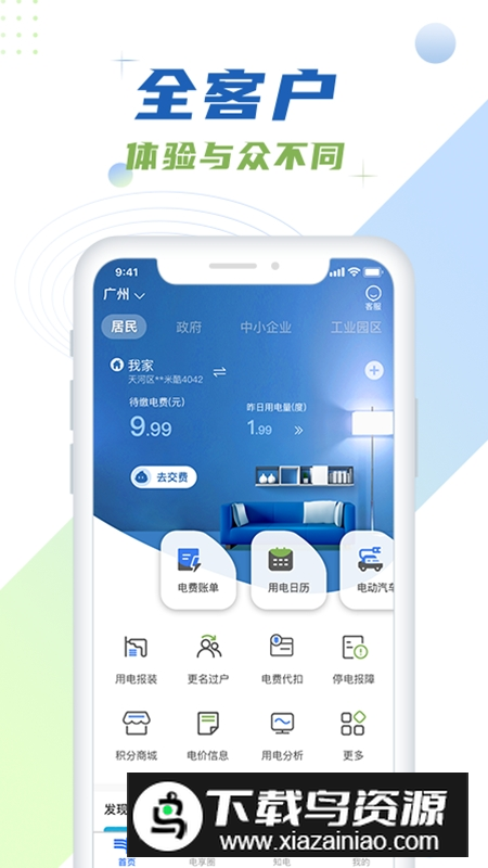 南网在线交费app手机版(南方电网网上缴费营业厅)截图4