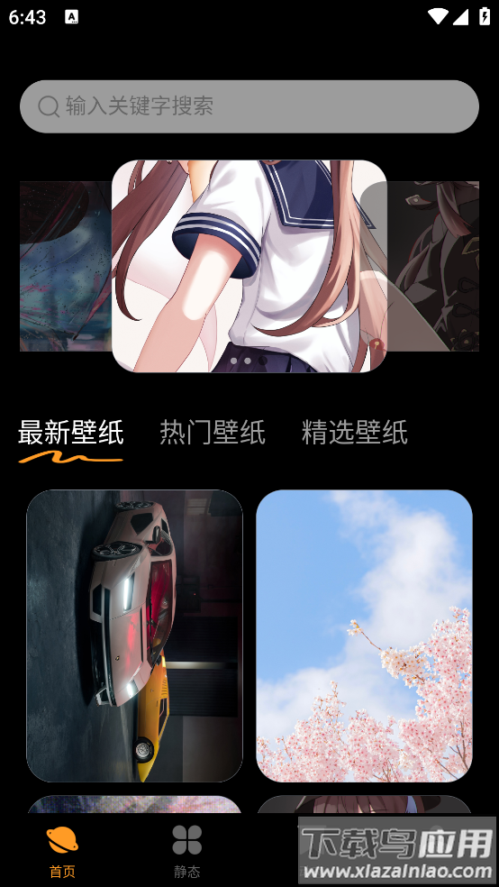 免费壁纸秀秀app截图2