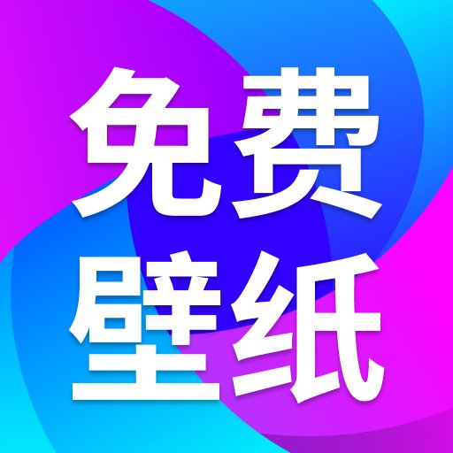 免费壁纸秀秀app