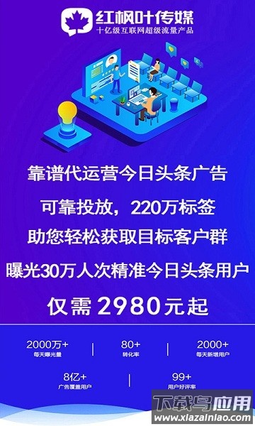 广告推广平台软件截图2