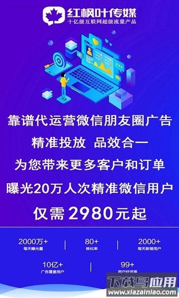 广告推广平台软件截图3