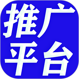 广告推广平台软件