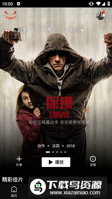 南瓜电影正版安装包