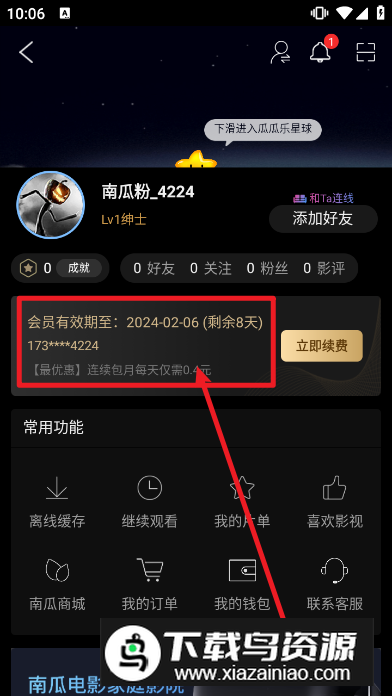 南瓜电影正版安装包