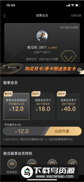 南瓜电影正版安装包