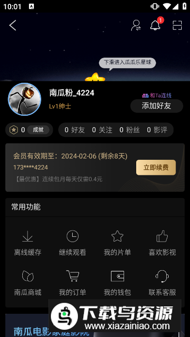 南瓜电影正版安装包截图1