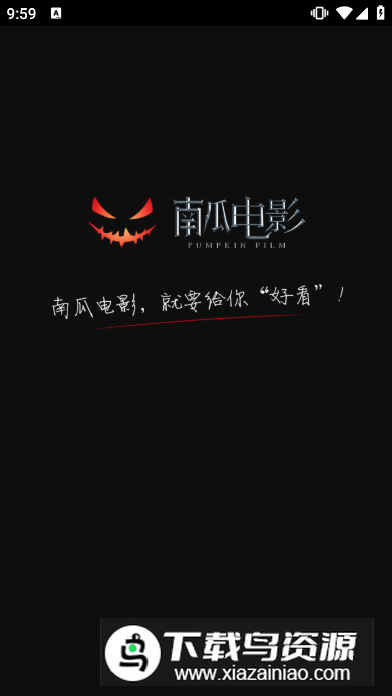 南瓜电影正版安装包截图2
