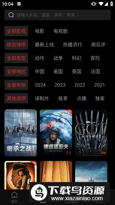 南瓜电影正版安装包截图3