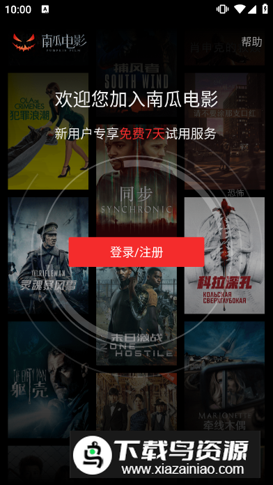 南瓜电影正版安装包截图4