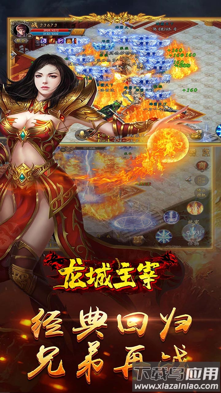 龙城主宰传奇手游正版截图1