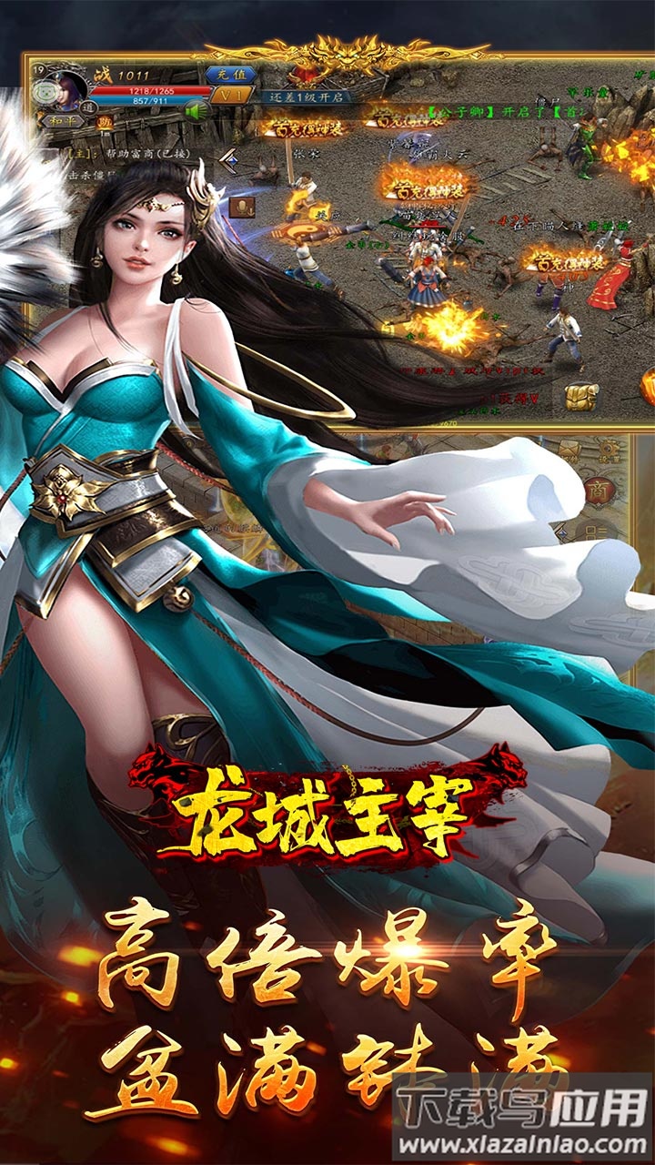 龙城主宰传奇手游正版截图2