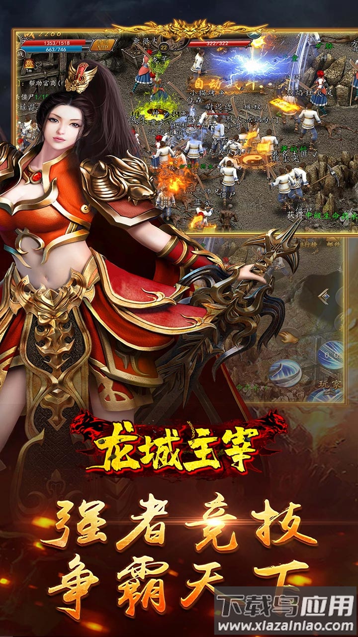 龙城主宰传奇手游正版截图3