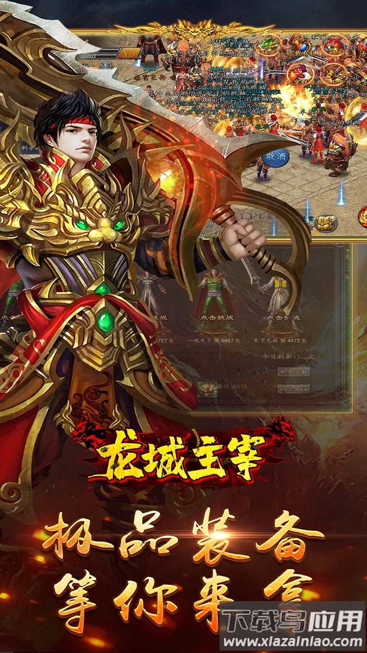 龙城主宰传奇手游正版截图4