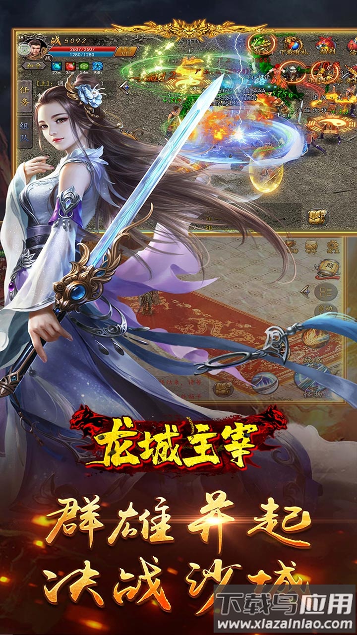 龙城主宰传奇手游正版截图5