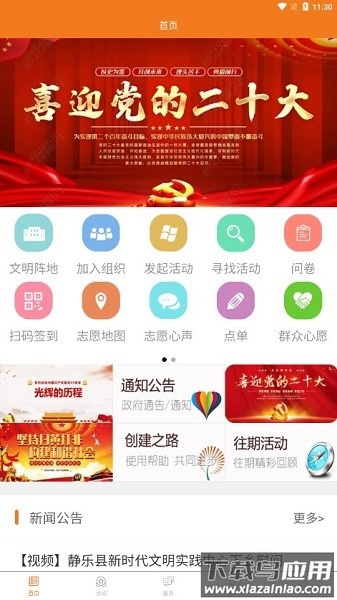 静乐文明实践软件截图1