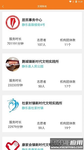 静乐文明实践软件截图3