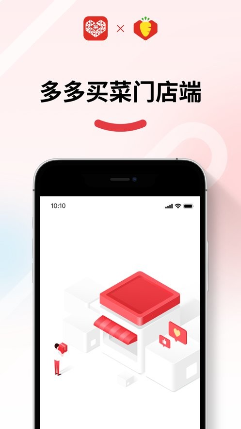 多多买菜门店端软件截图2