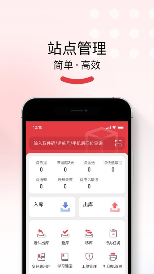 多多买菜门店端软件截图3