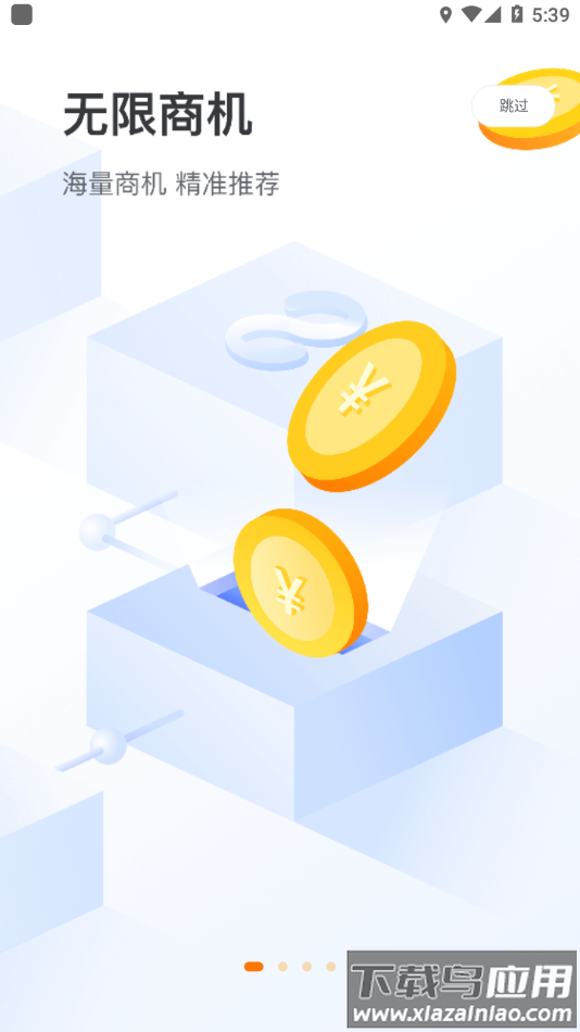 云筑蜜蜂app下载截图1