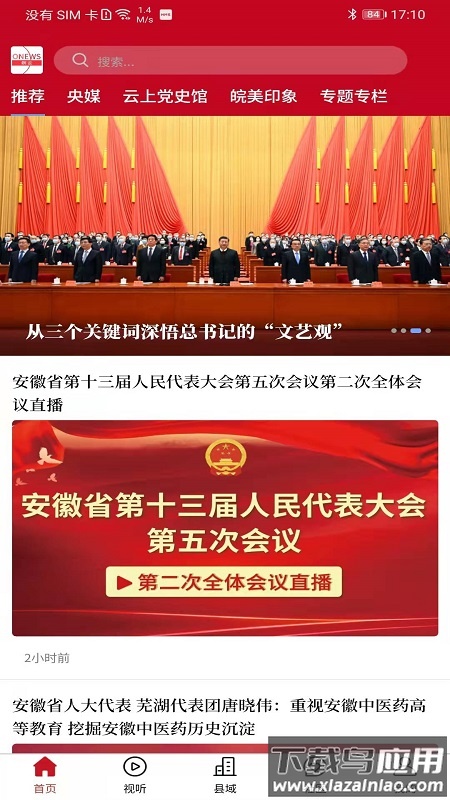 皖云融媒app