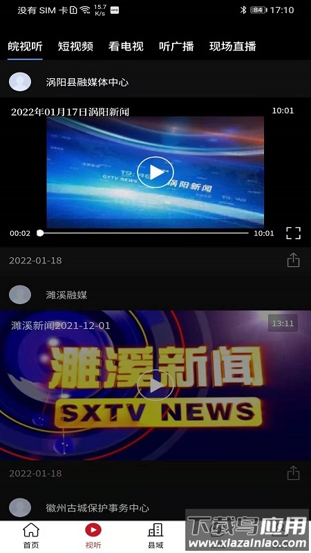 皖云融媒app截图2