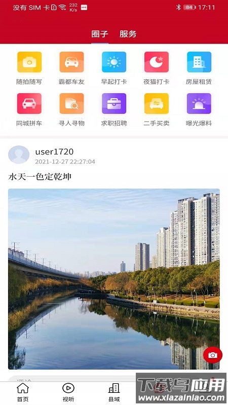 皖云融媒app截图3