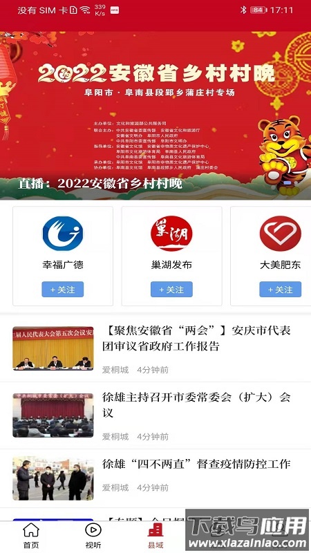 皖云融媒app截图4