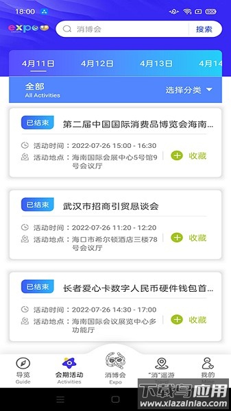 消费品博览会app下载