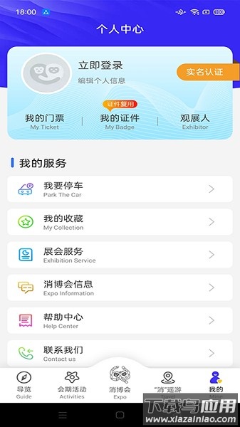中国消费品博览会2024截图1