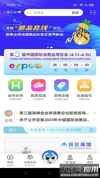 中国消费品博览会2024截图3