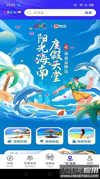 中国消费品博览会2024截图4